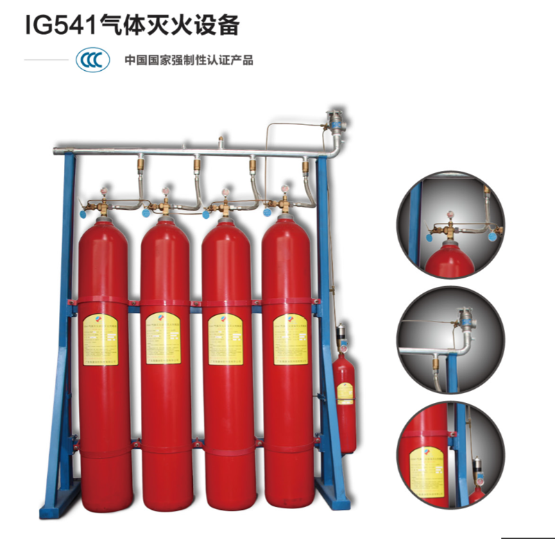 IG541氣體滅火設(shè)備，中國(guó)國(guó)家強(qiáng)制性3CF消防認(rèn)證產(chǎn)品資格書